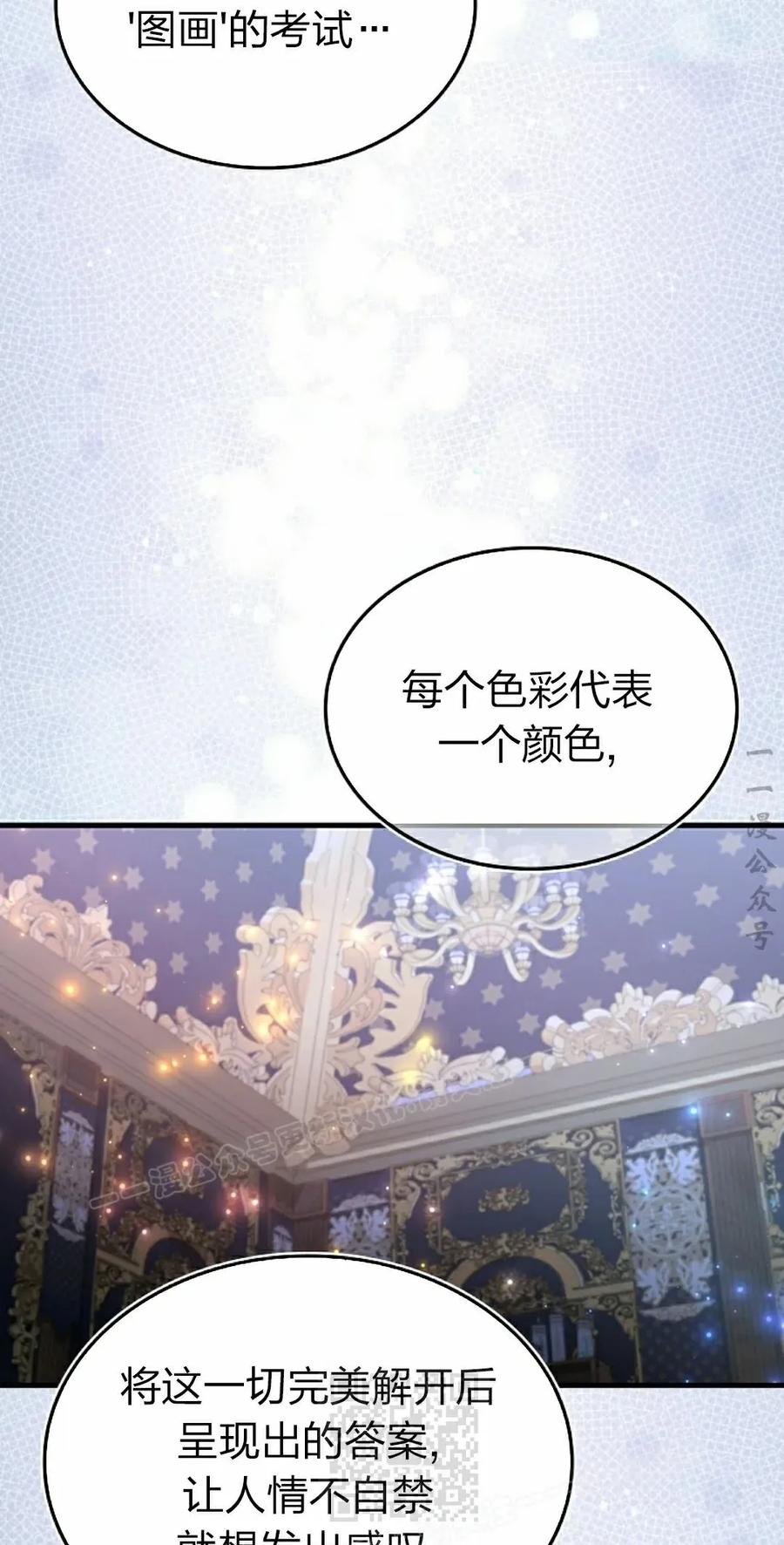 《反派也想活下去》第35集 第79页