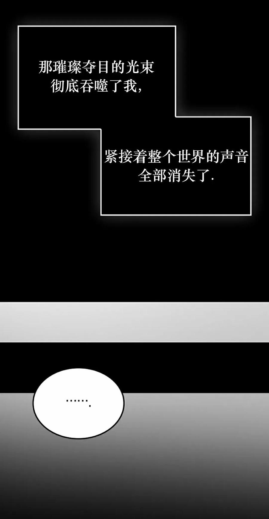 《反派也想活下去》第35集 第8页