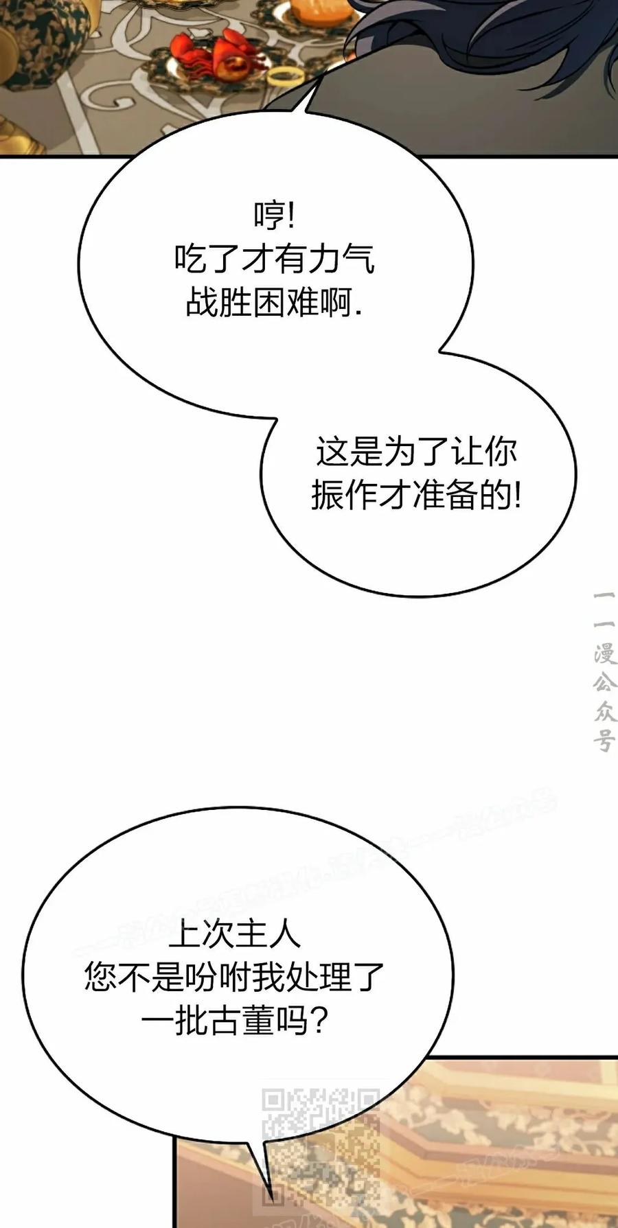 《反派也想活下去》第35集 第39页