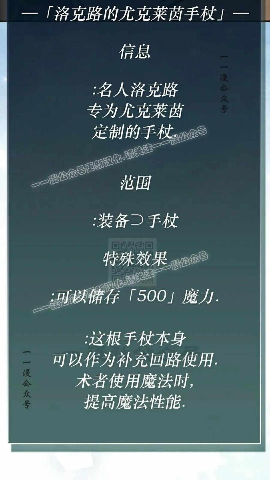 《反派也想活下去》第35集 第27页