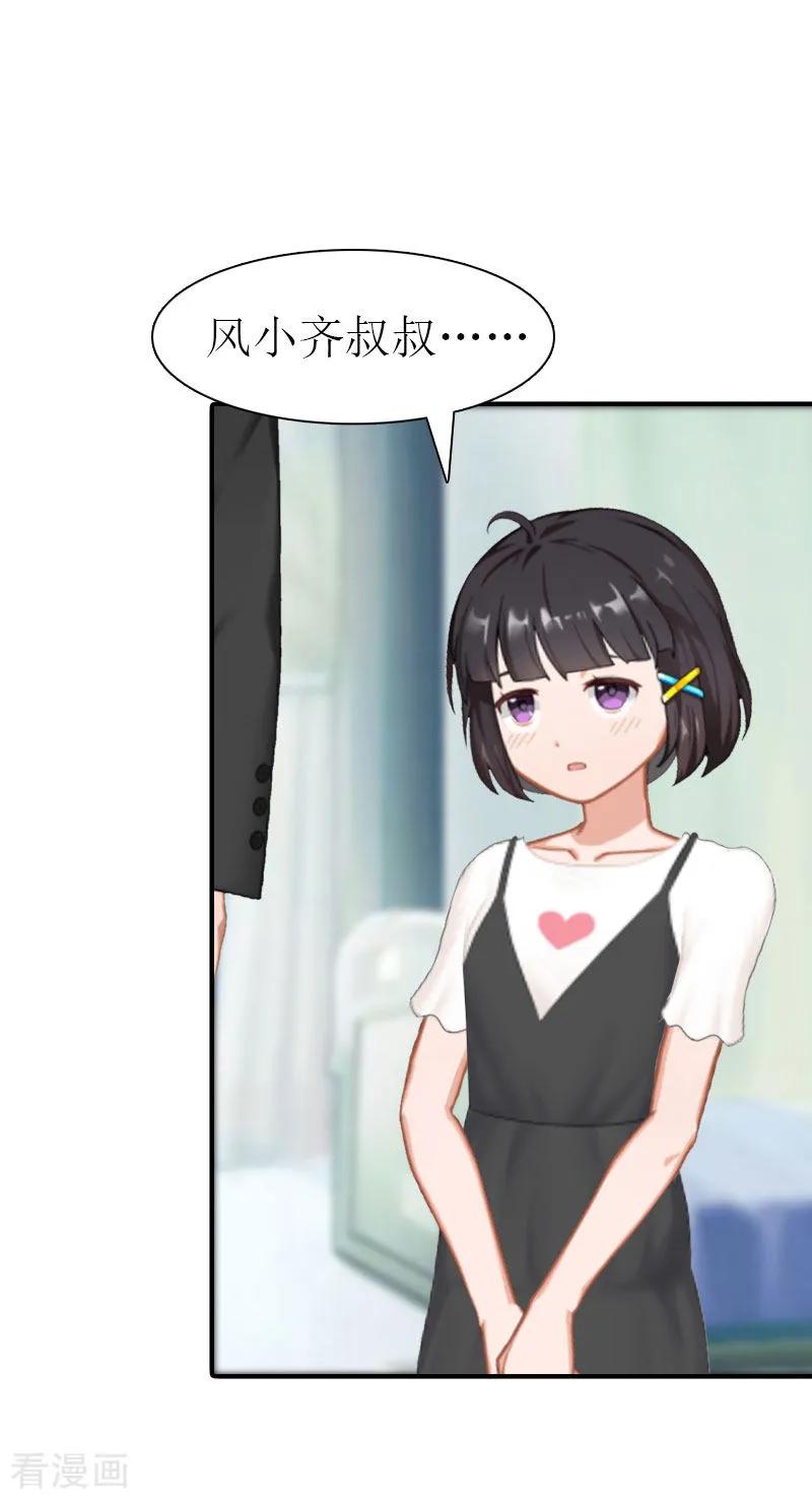 《傲娇冷男攻略记》最终话 幸福的结局（完结） 第18页