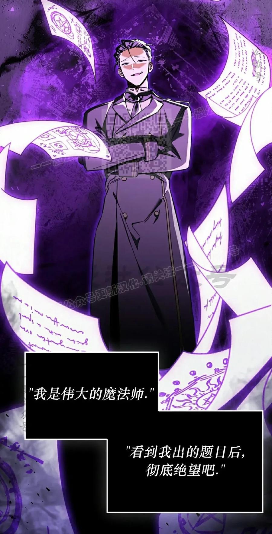 《反派也想活下去》第35集 第56页