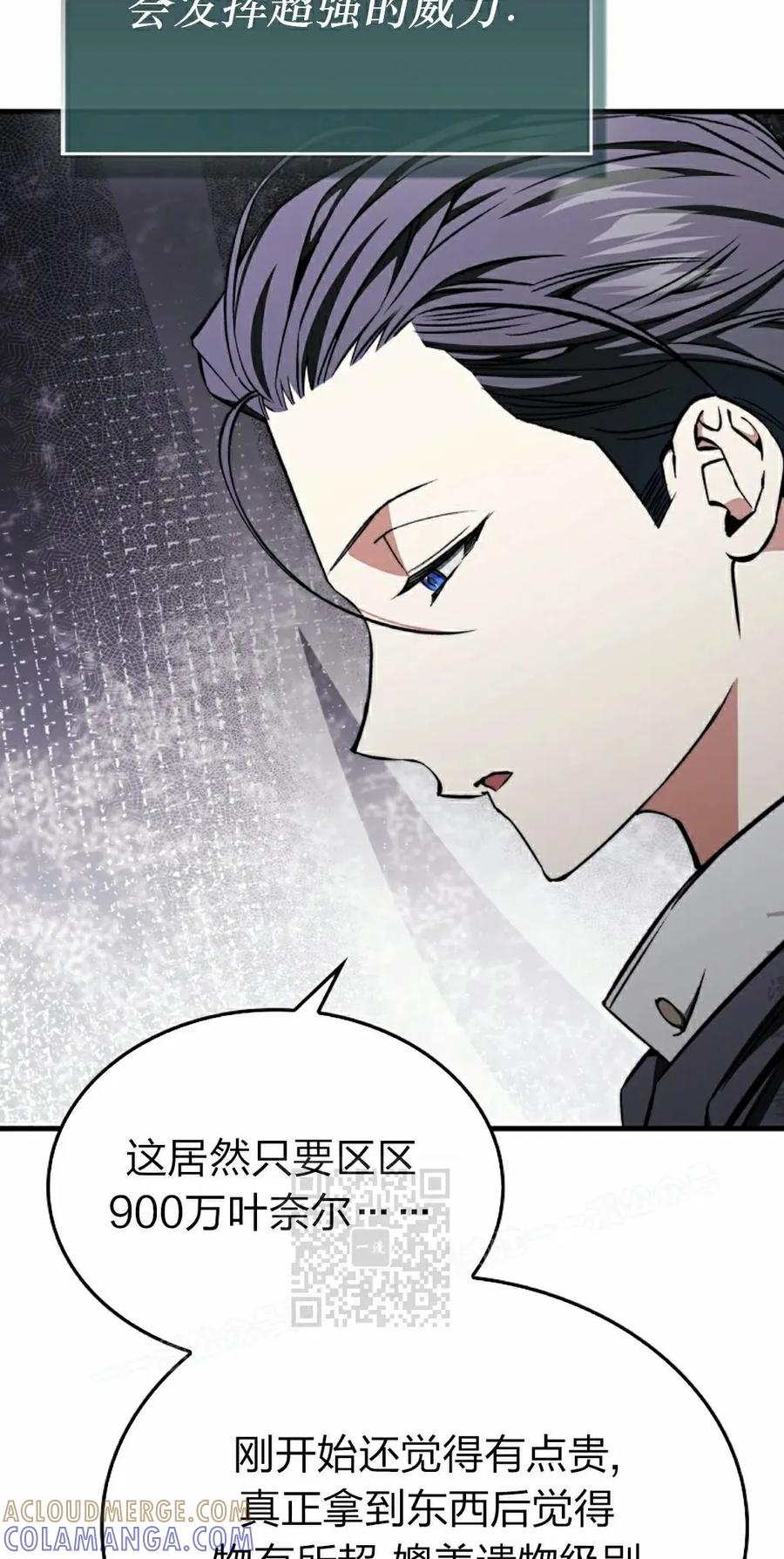 《反派也想活下去》第35集 第33页
