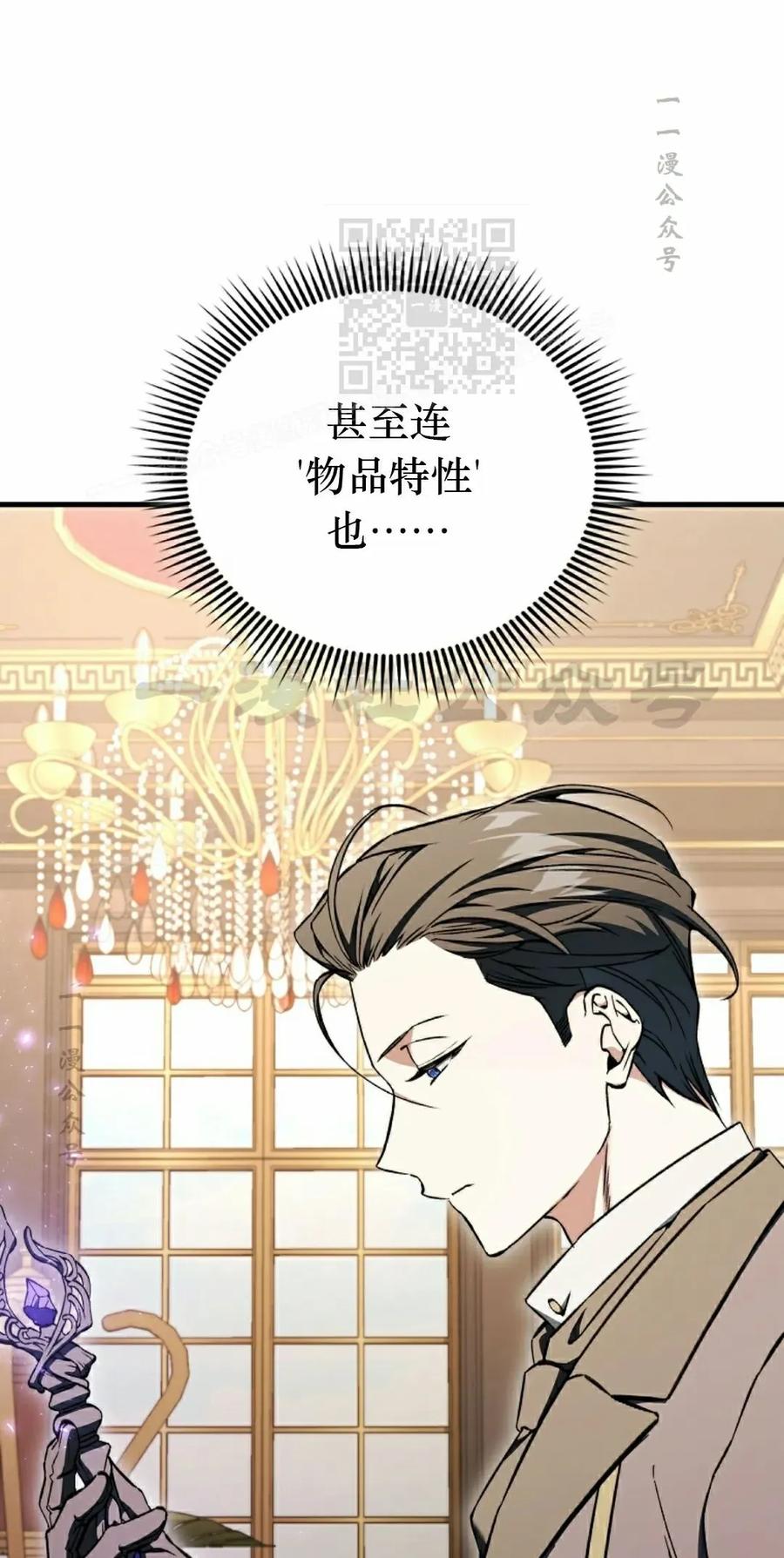 《反派也想活下去》第35集 第31页
