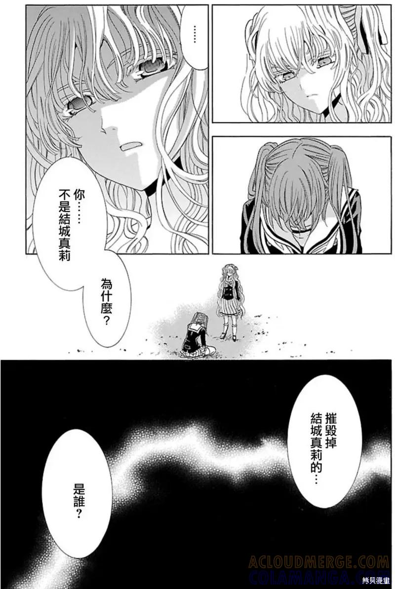 《复仇教室》第34话 第25页