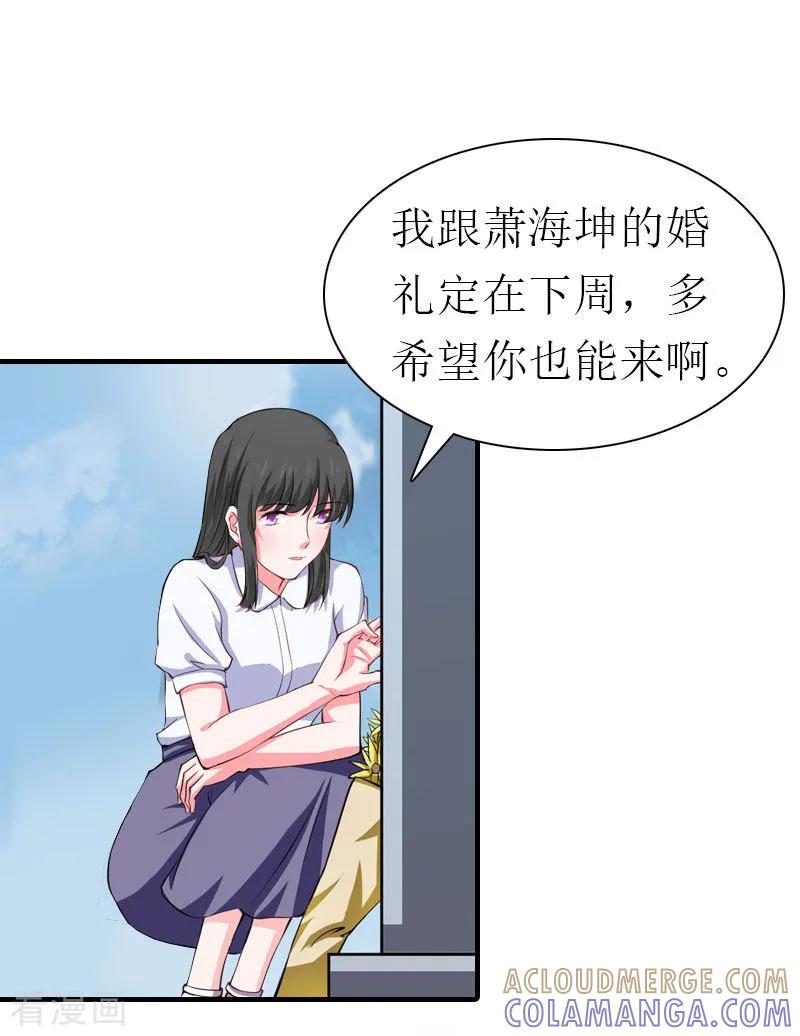 《傲娇冷男攻略记》最终话 幸福的结局（完结） 第29页