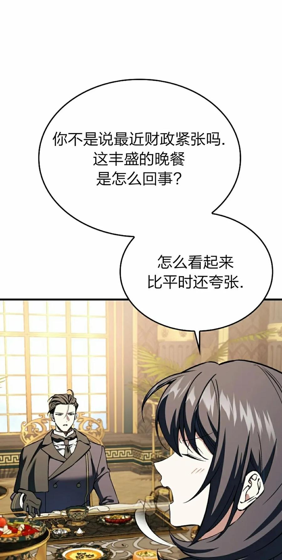 《反派也想活下去》第35集 第38页