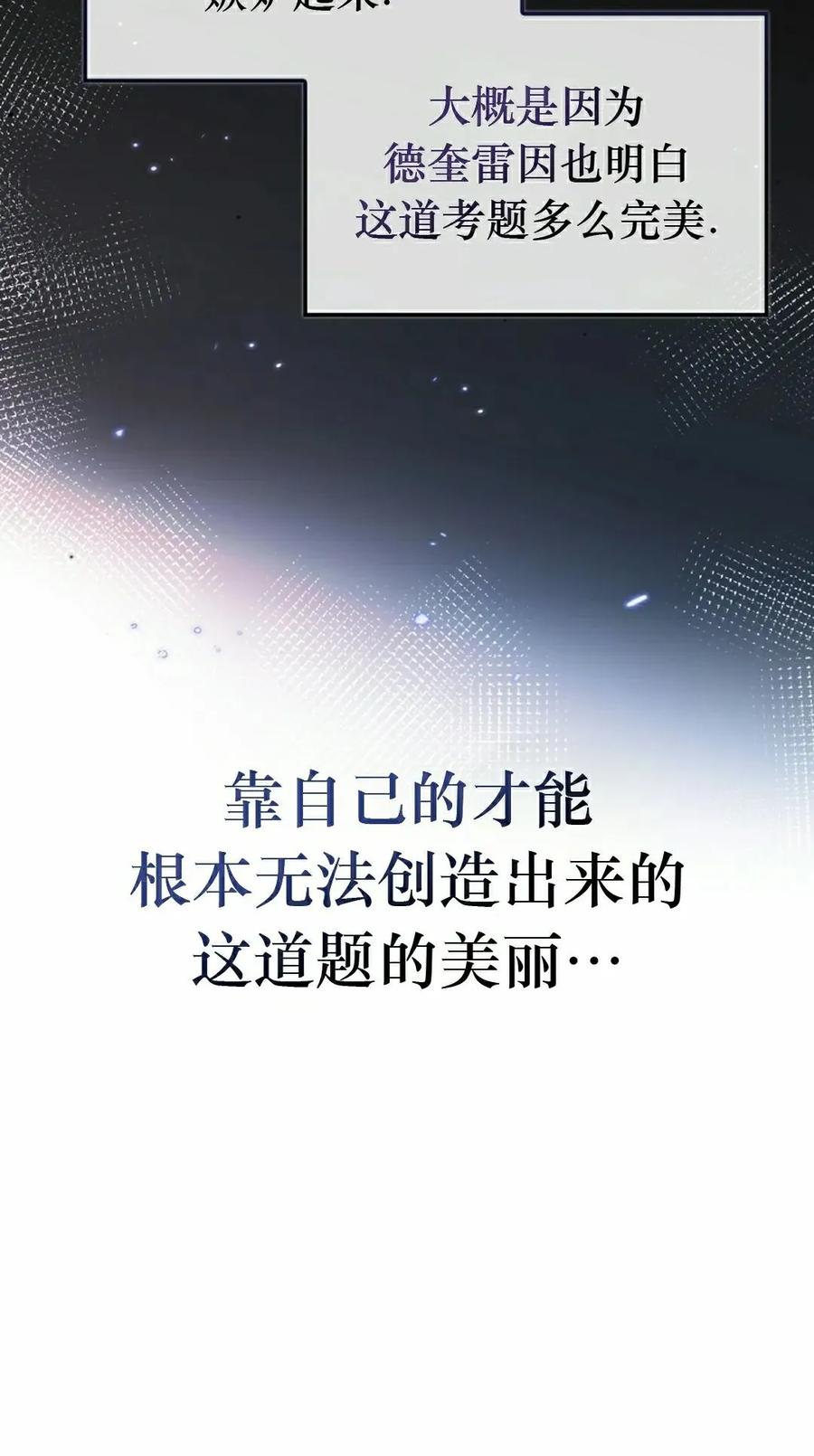 《反派也想活下去》第35集 第82页