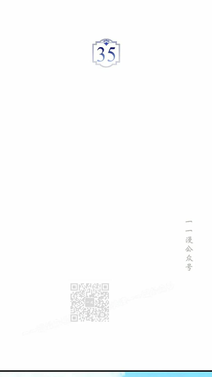 《反派也想活下去》第35集 第23页