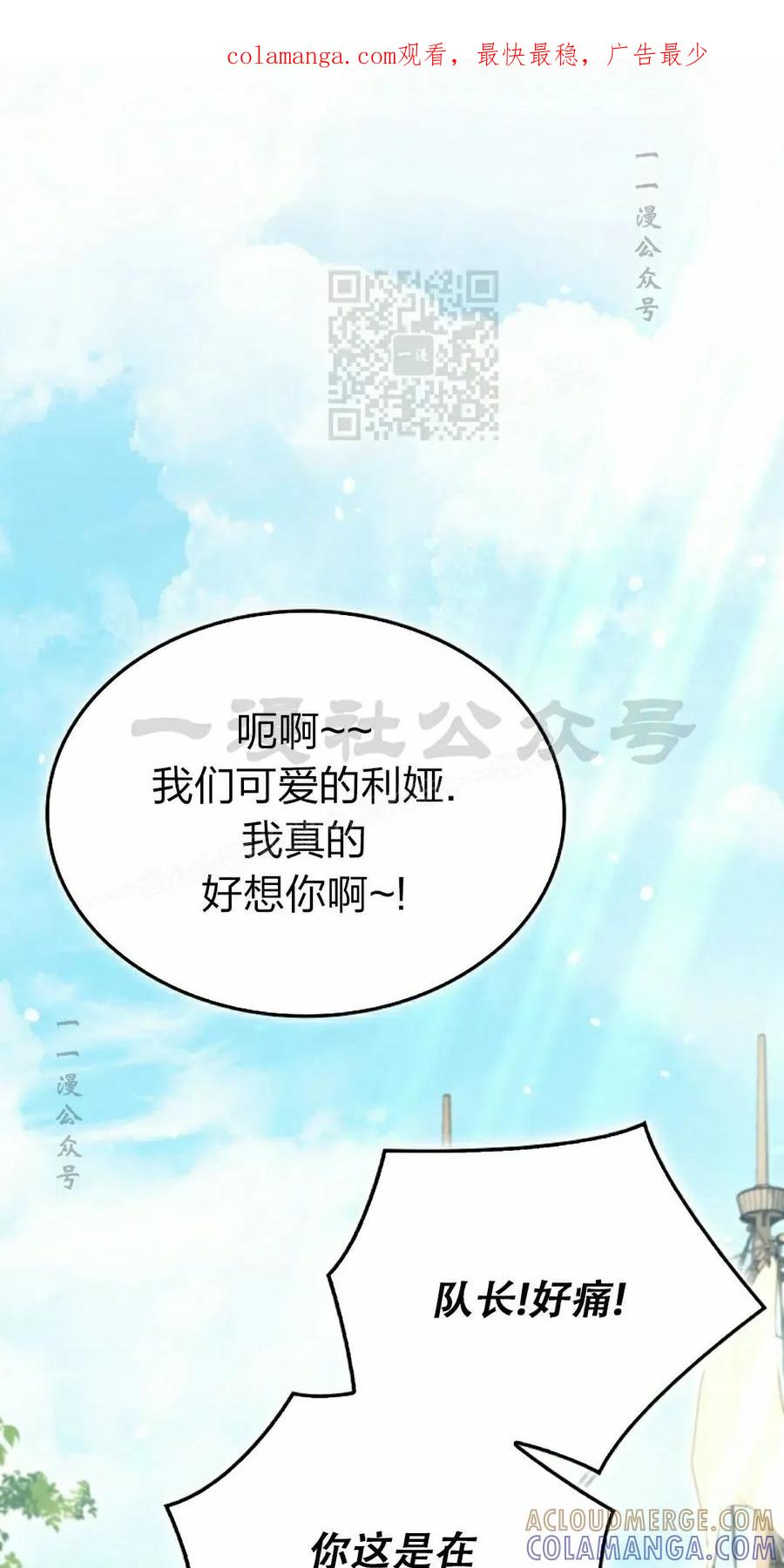 《反派也想活下去》第35集 第1页