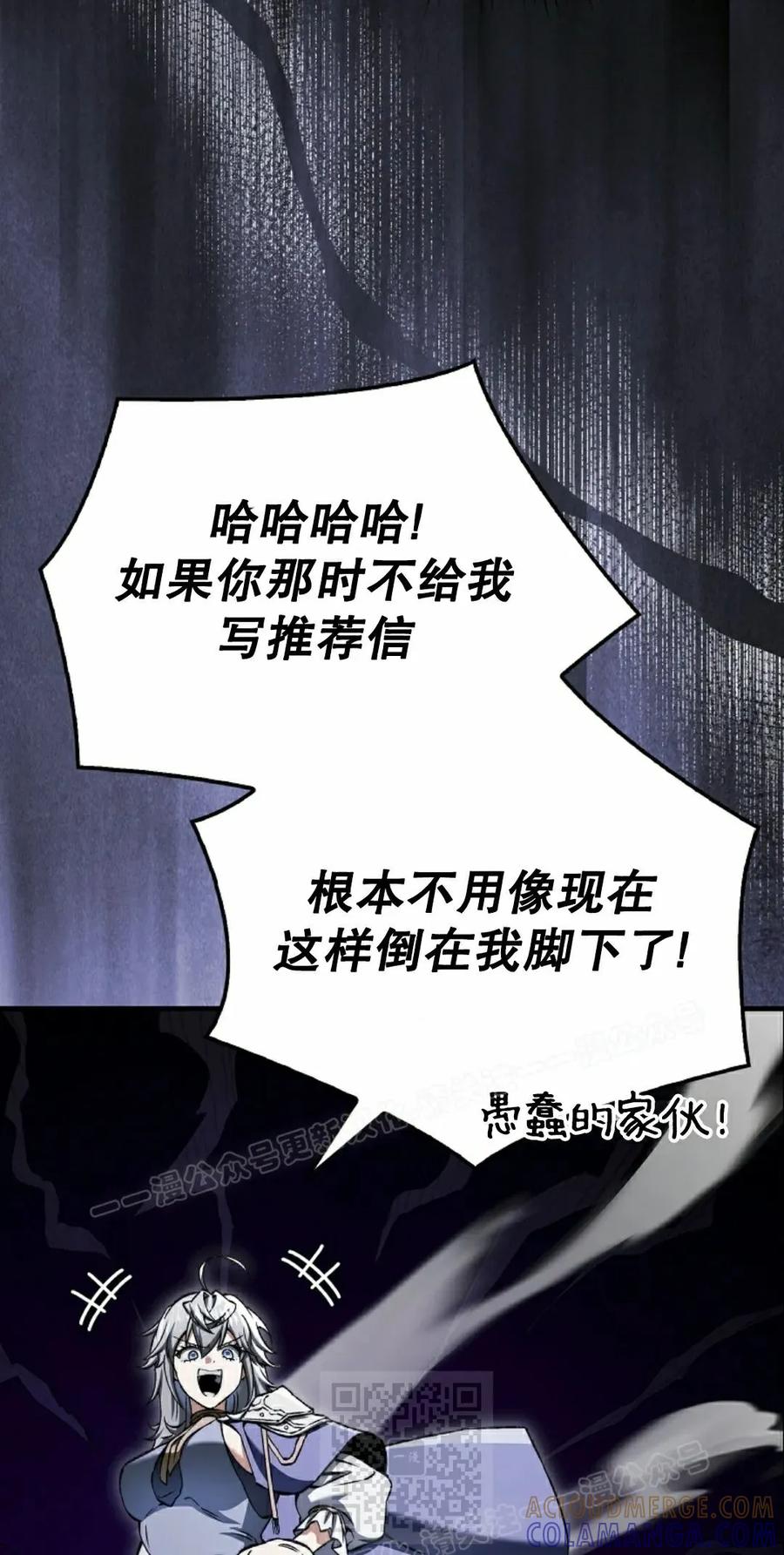 《反派也想活下去》第36集 第49页