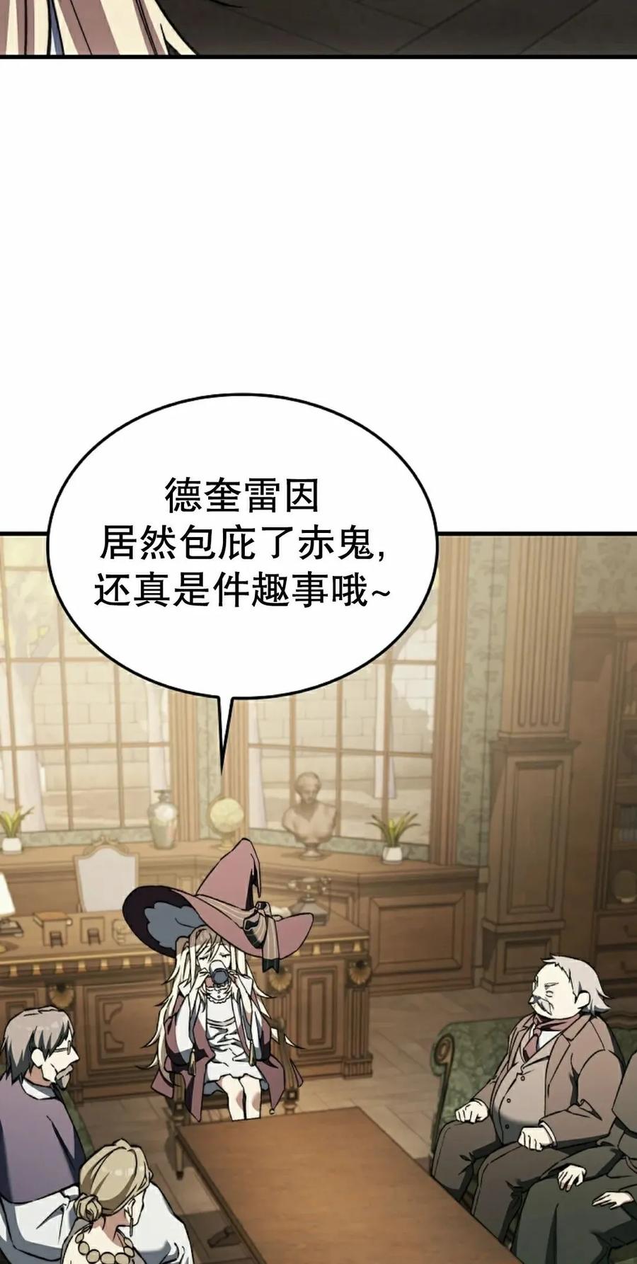 《反派也想活下去》第36集 第8页