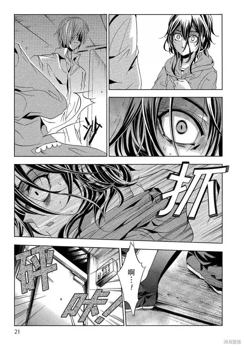 《复仇教室》第35话 第22页