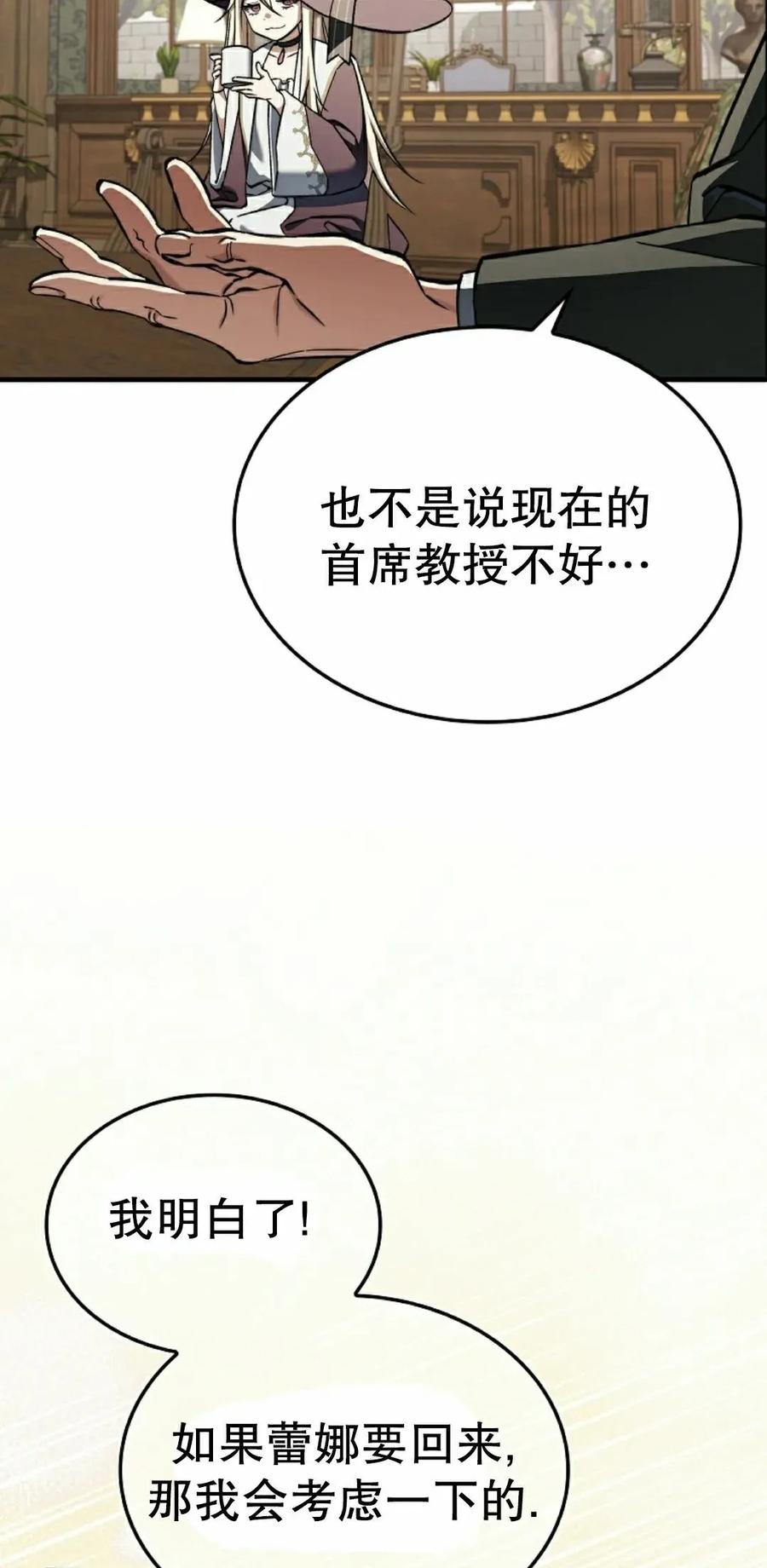 《反派也想活下去》第36集 第18页