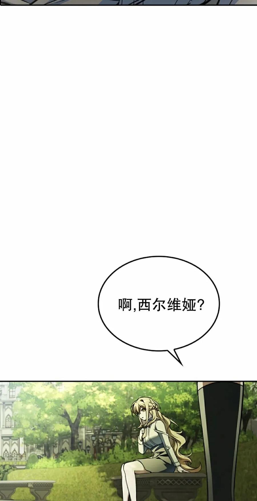 《反派也想活下去》第36集 第75页