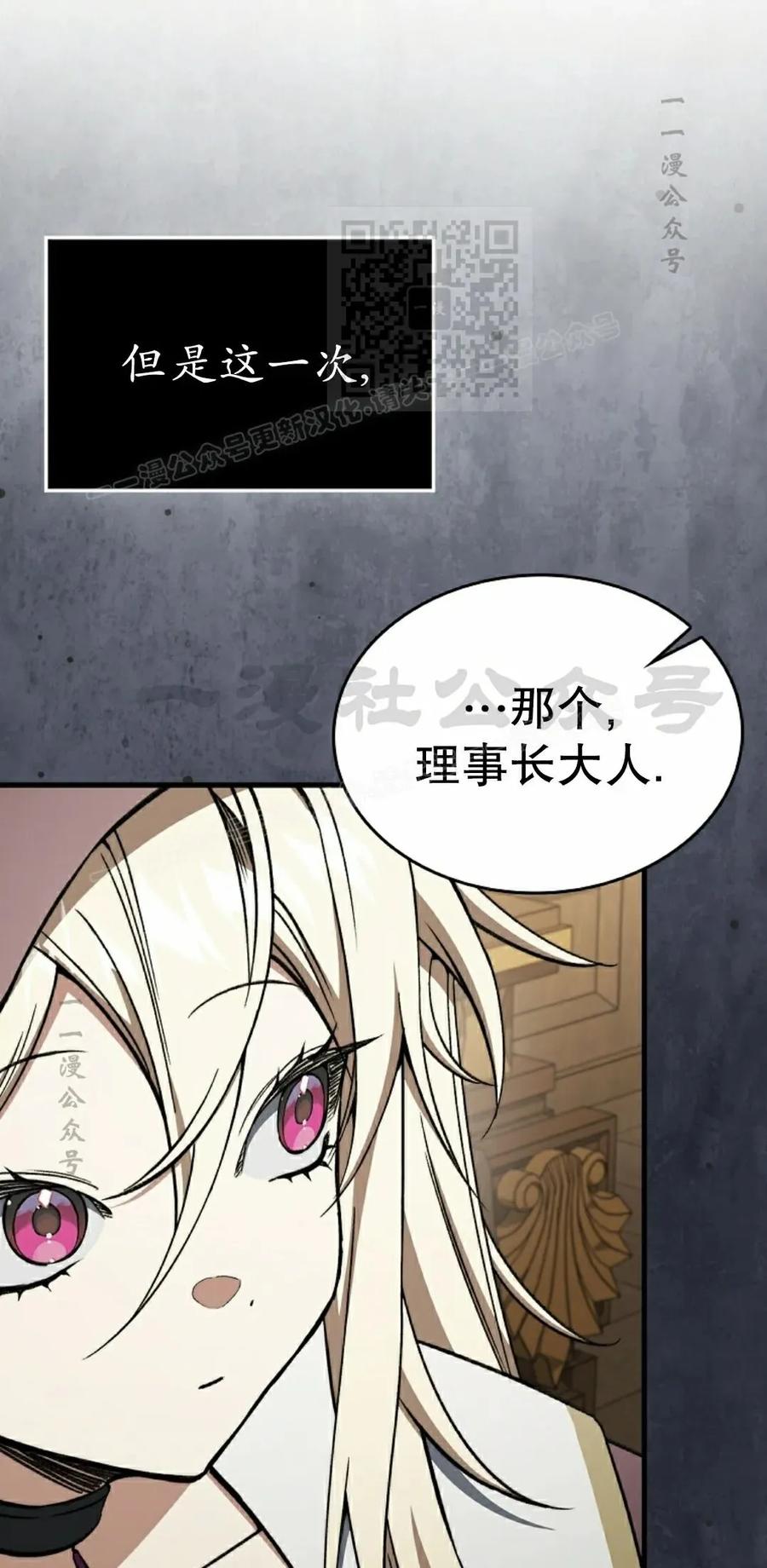 《反派也想活下去》第36集 第11页