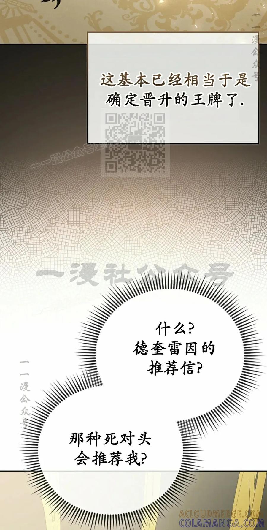《反派也想活下去》第36集 第46页