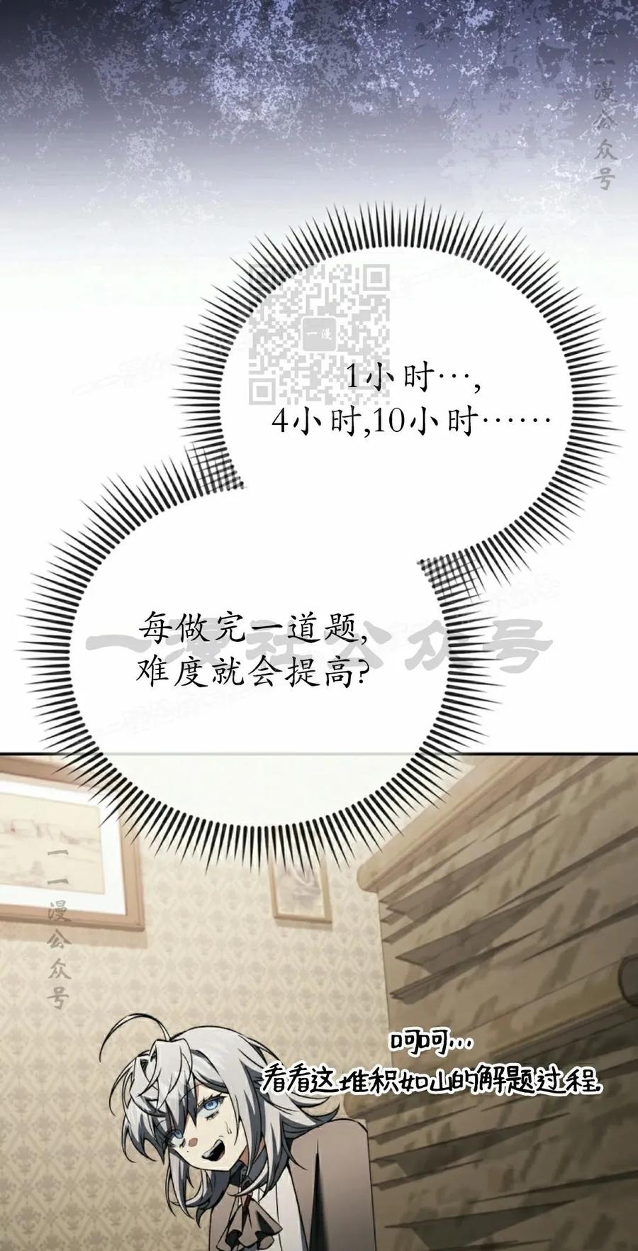 《反派也想活下去》第36集 第56页