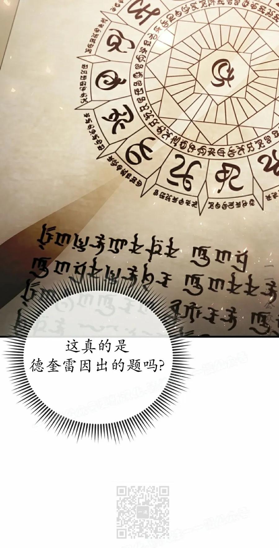 《反派也想活下去》第36集 第59页