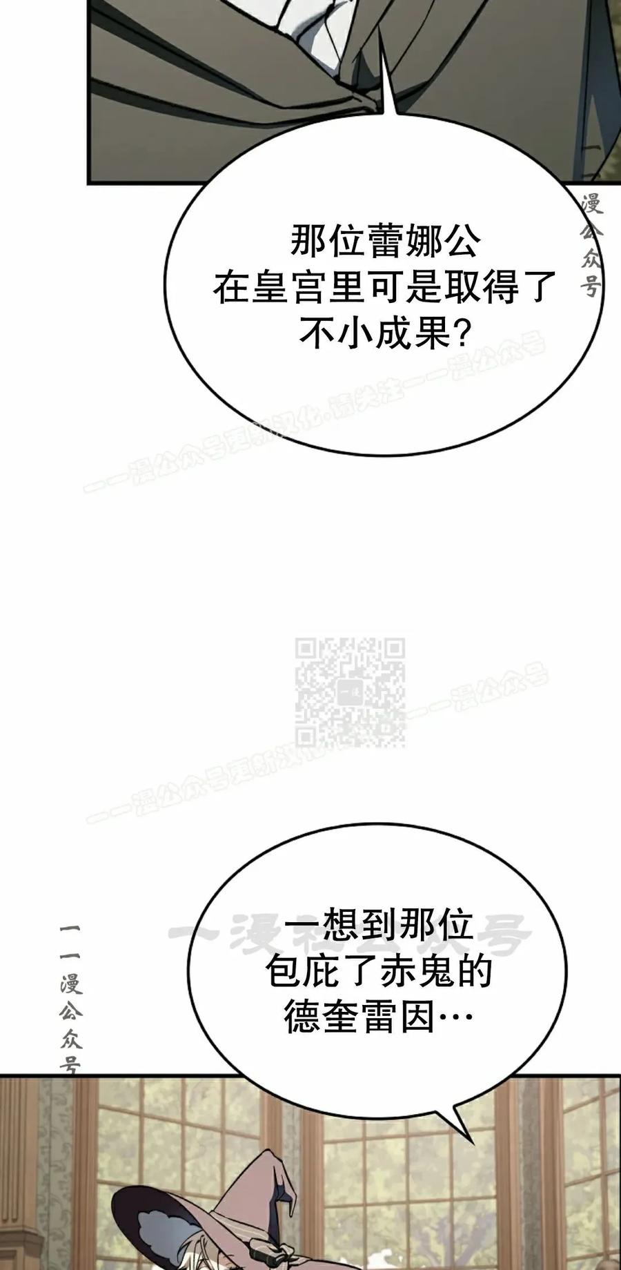 《反派也想活下去》第36集 第17页