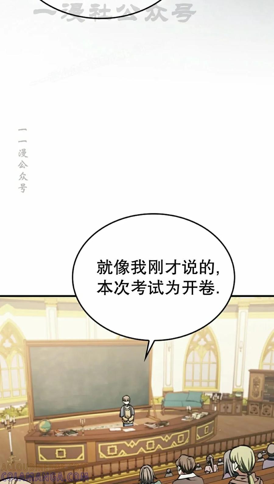 《反派也想活下去》第36集 第34页