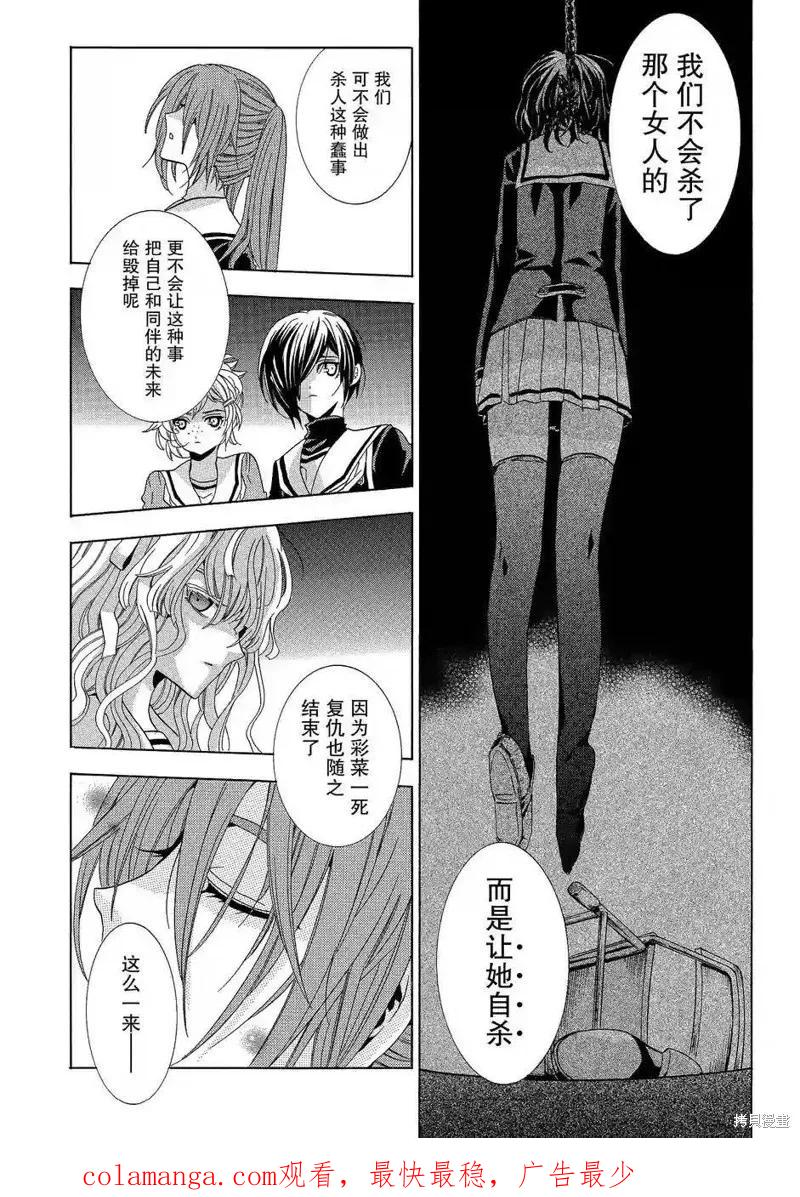 《复仇教室》第35话 第38页