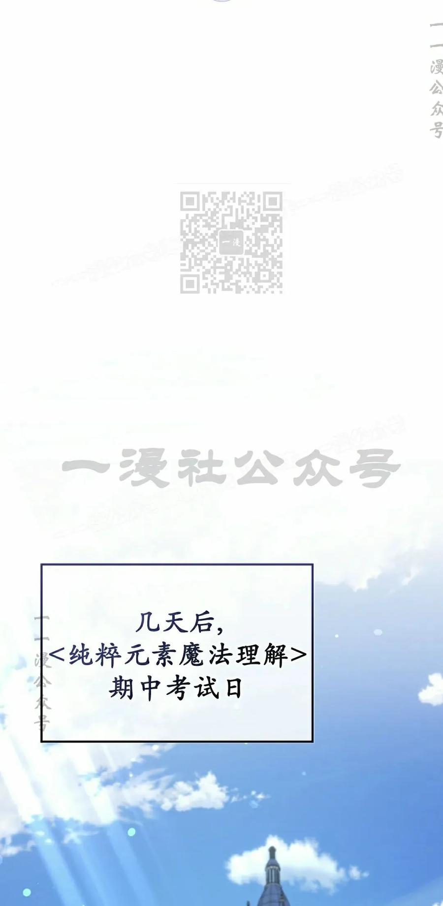 《反派也想活下去》第36集 第26页