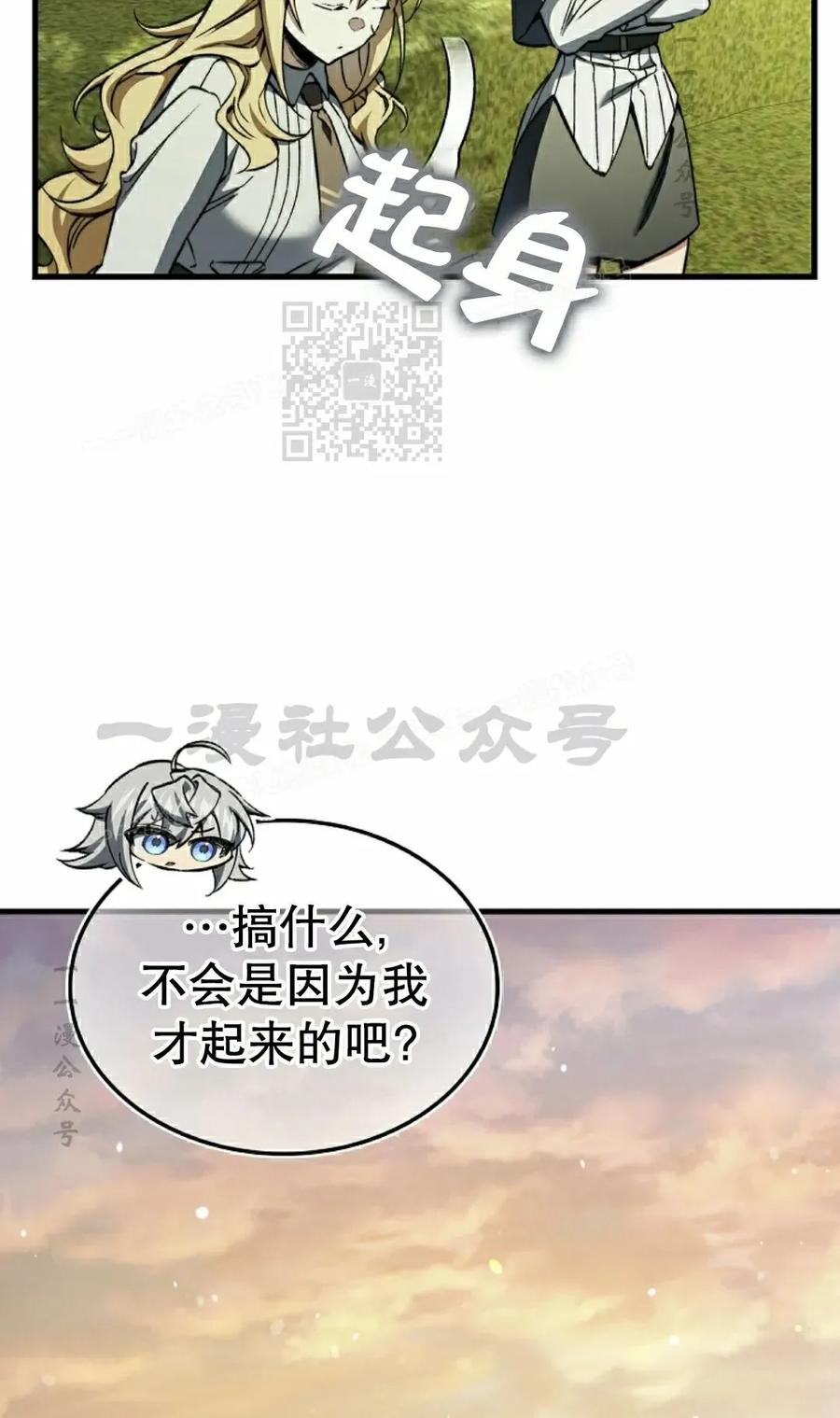 《反派也想活下去》第36集 第86页
