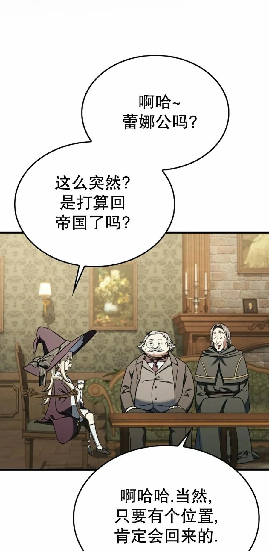 《反派也想活下去》第36集 第15页