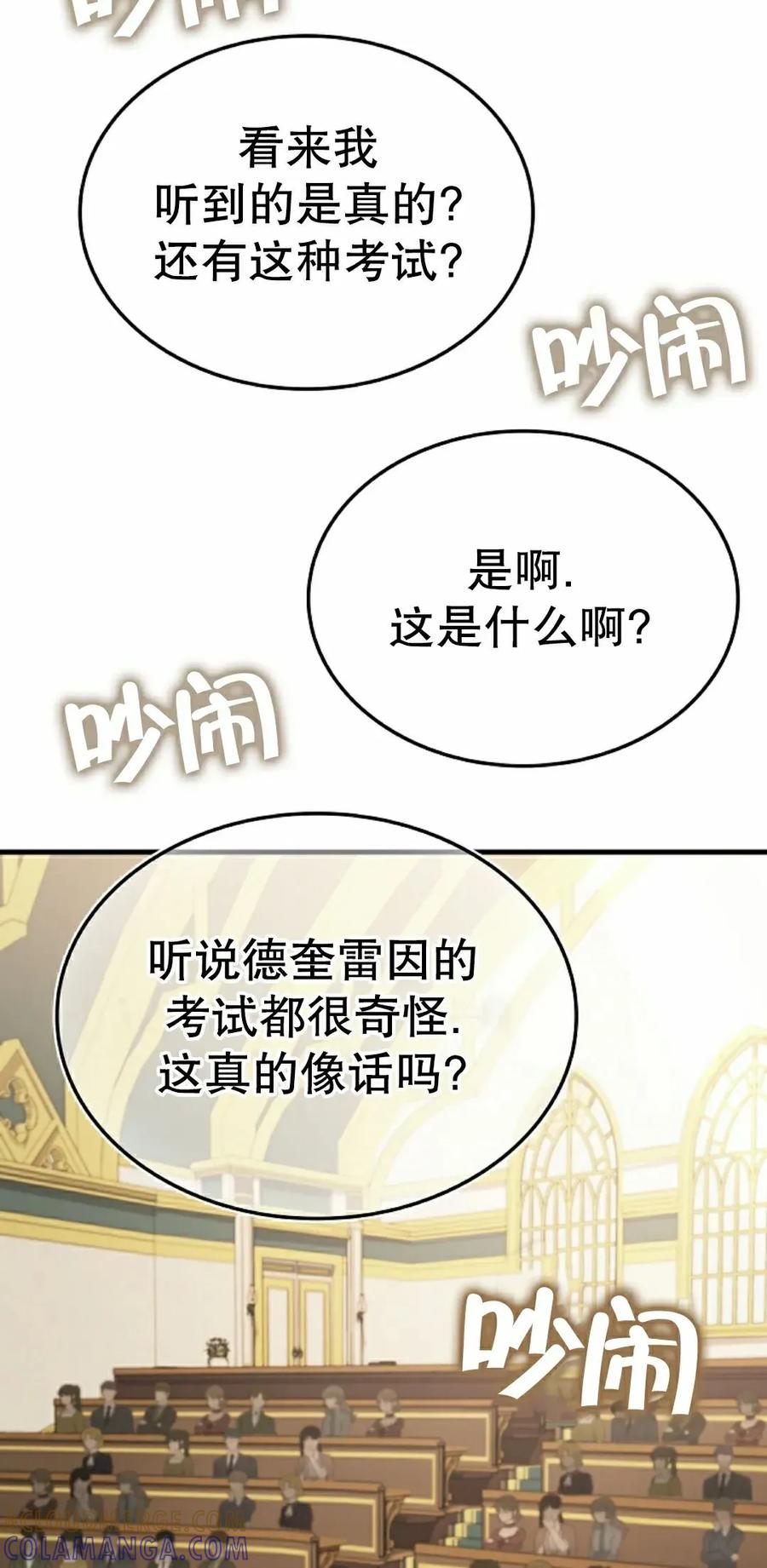 《反派也想活下去》第36集 第28页