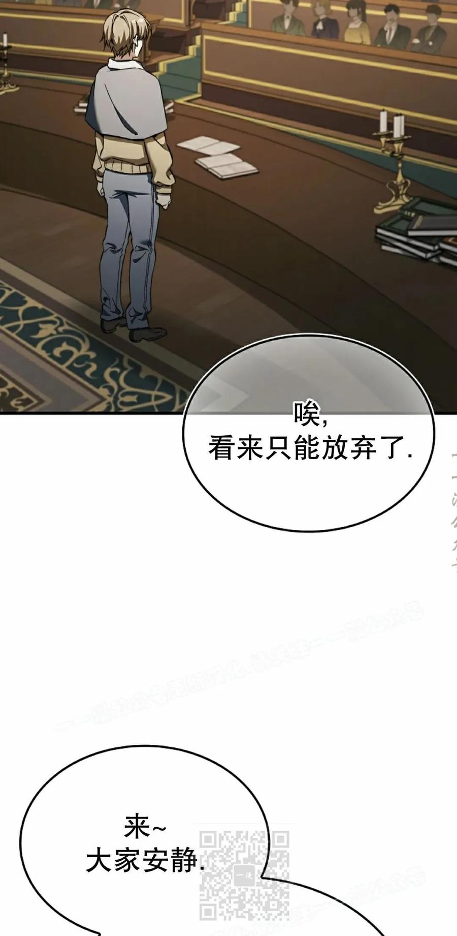 《反派也想活下去》第36集 第29页