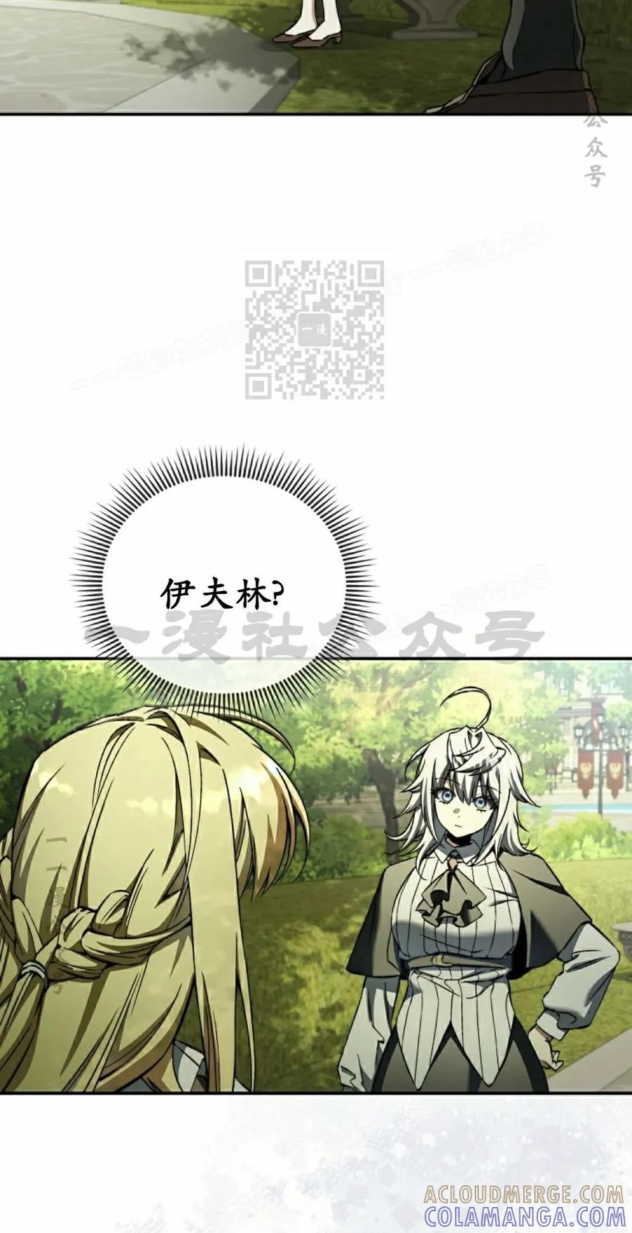 《反派也想活下去》第36集 第76页