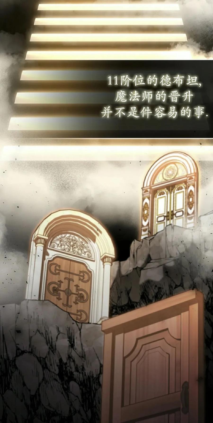 《反派也想活下去》第36集 第42页