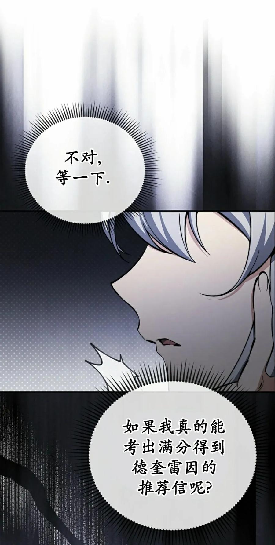 《反派也想活下去》第36集 第48页