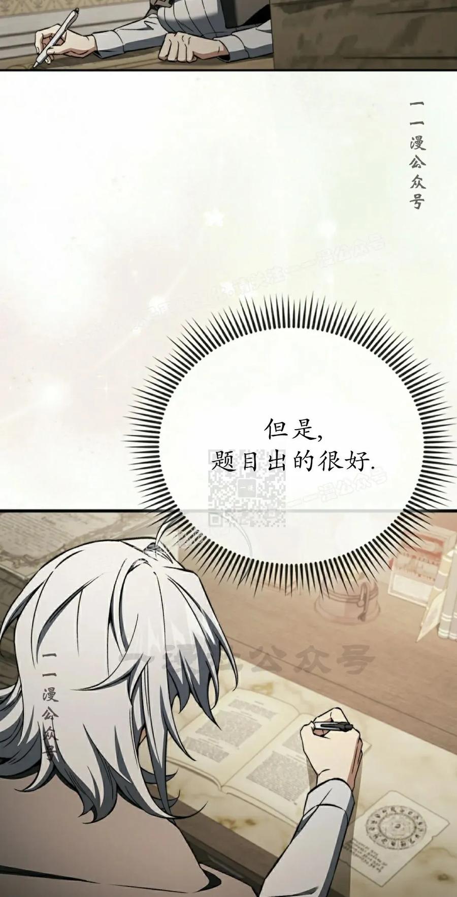 《反派也想活下去》第36集 第57页