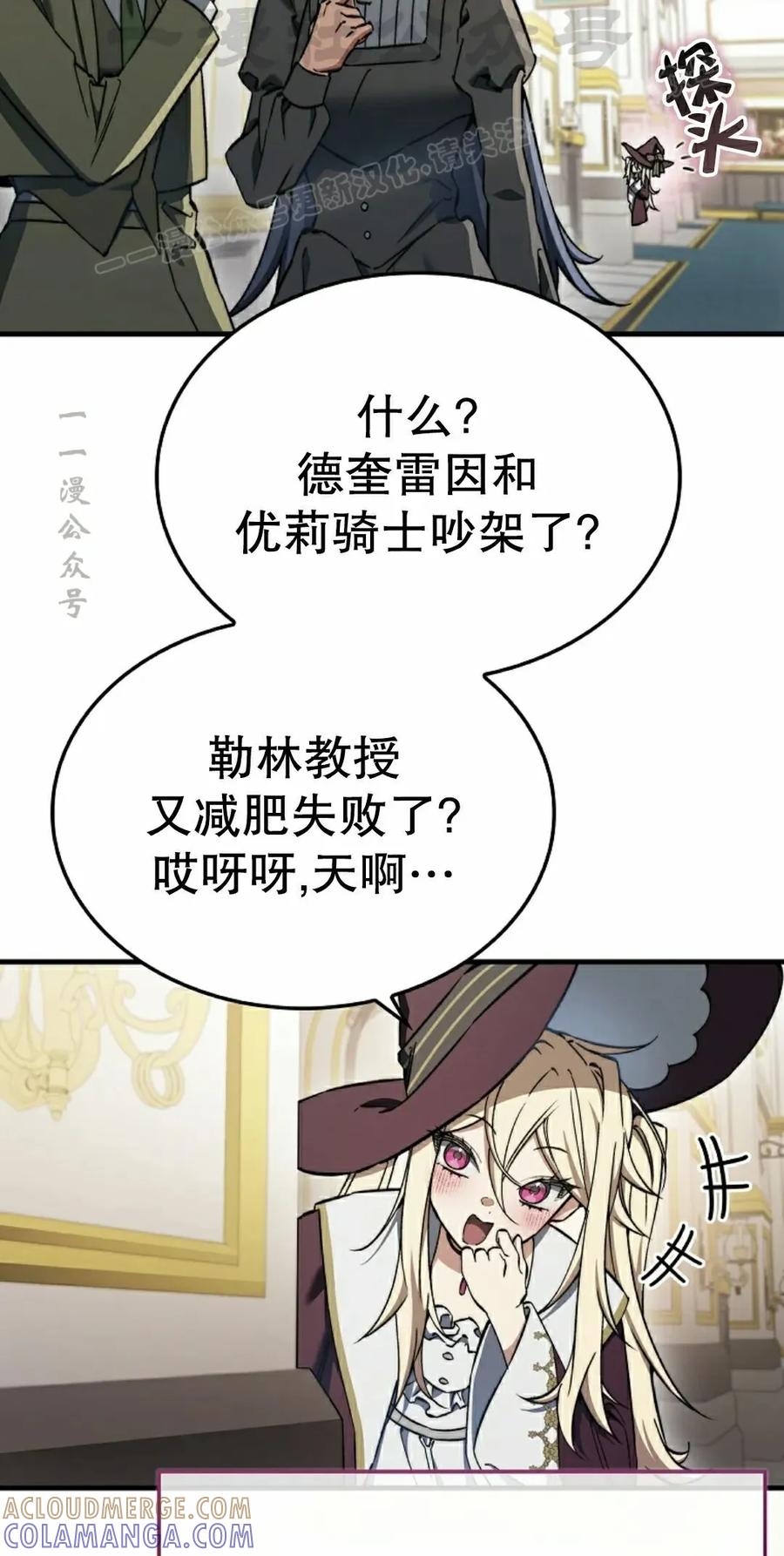 《反派也想活下去》第36集 第4页