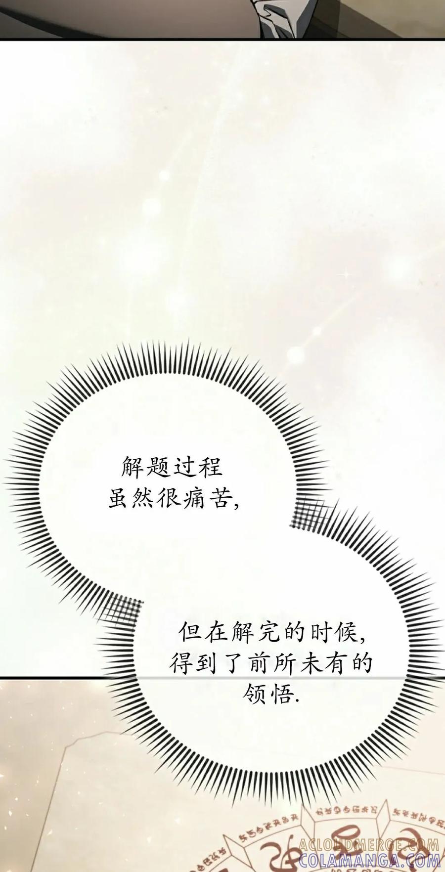 《反派也想活下去》第36集 第58页