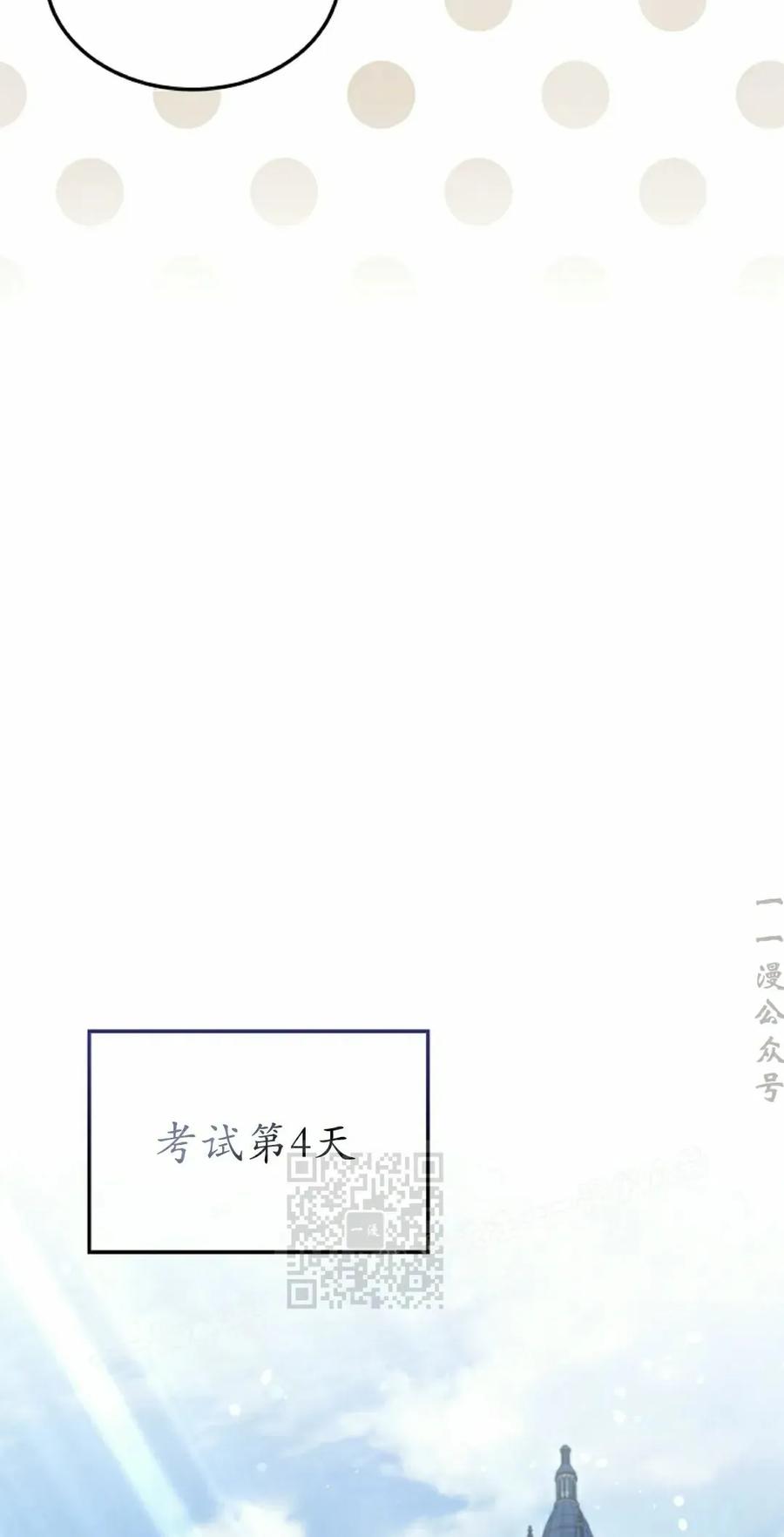 《反派也想活下去》第36集 第53页