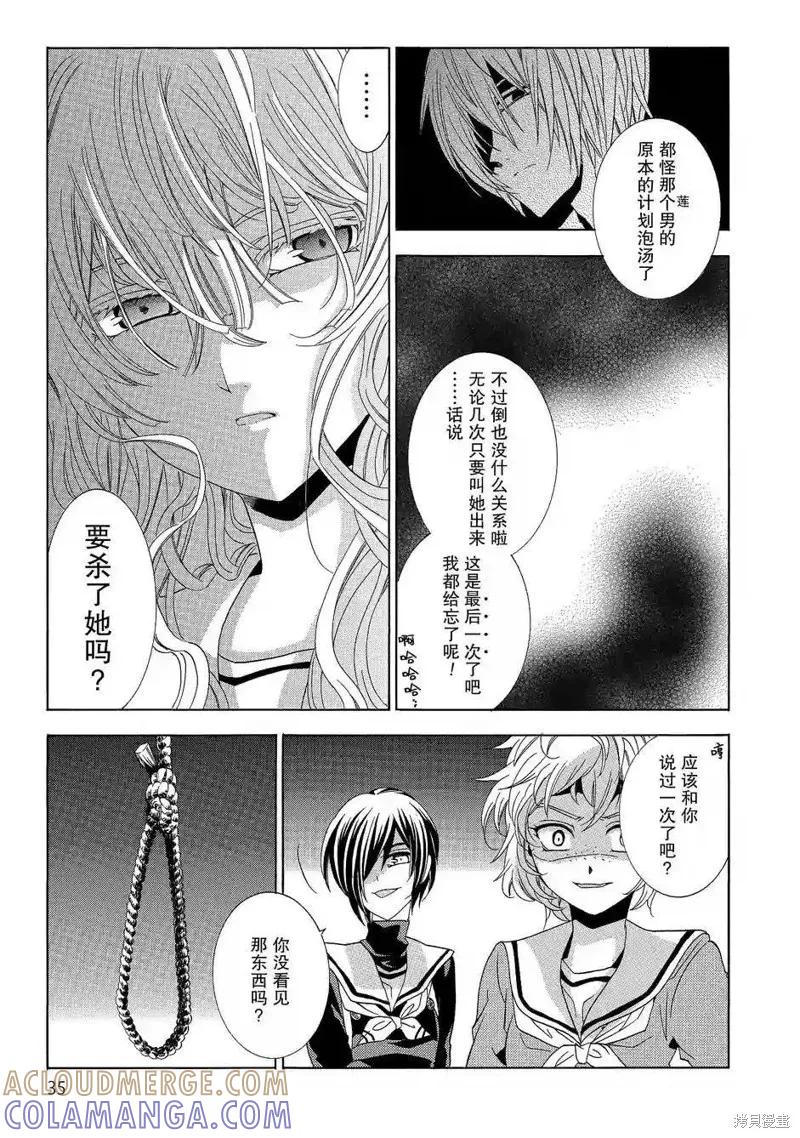 《复仇教室》第35话 第37页