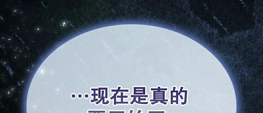 《反派也想活下去》第36集 第92页