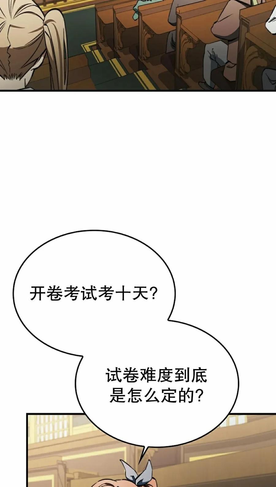 《反派也想活下去》第36集 第35页