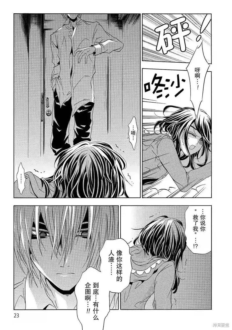 《复仇教室》第35话 第24页