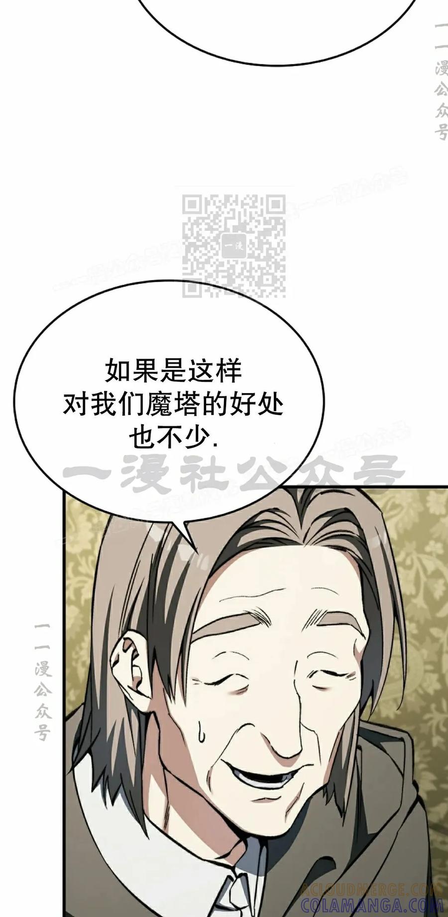 《反派也想活下去》第36集 第16页