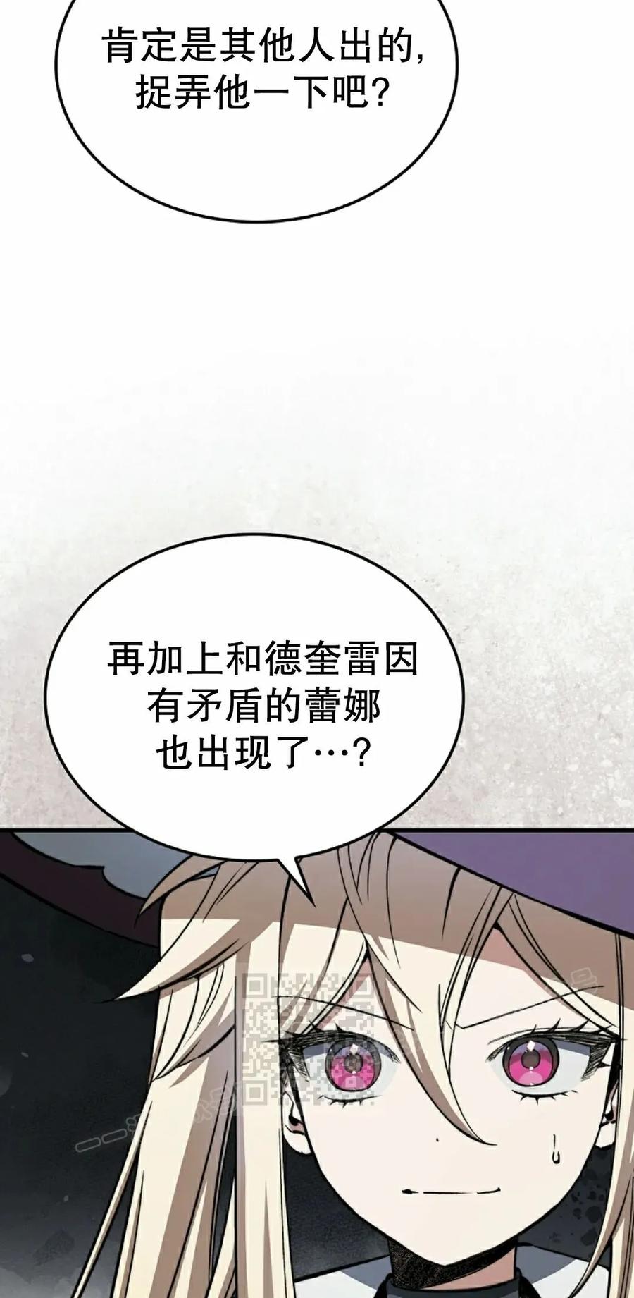 《反派也想活下去》第36集 第23页