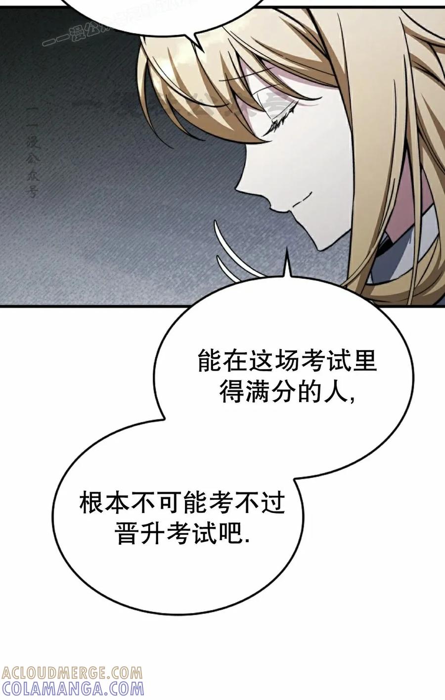 《反派也想活下去》第36集 第70页