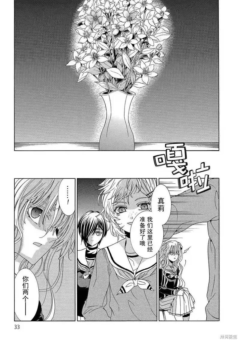 《复仇教室》第35话 第34页