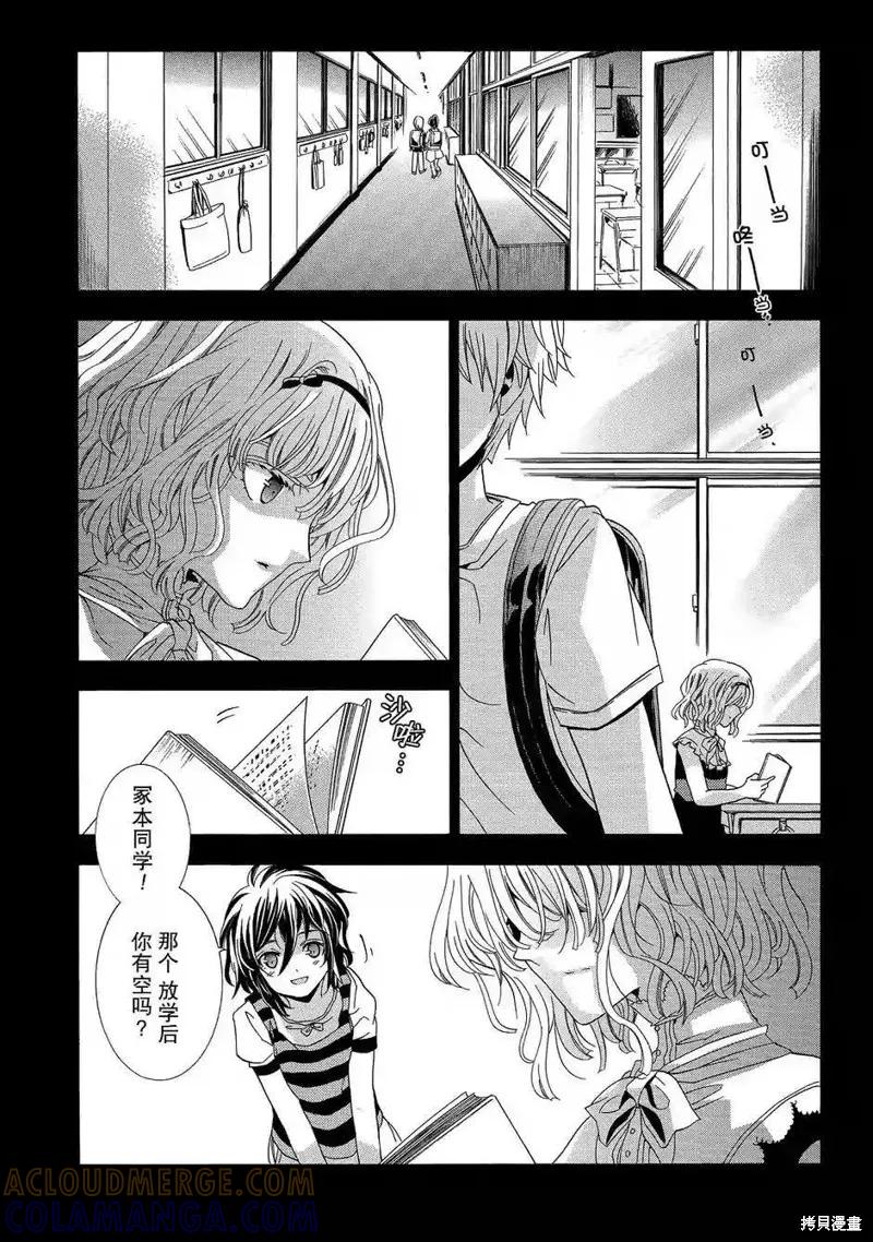 《复仇教室》第35话 第11页
