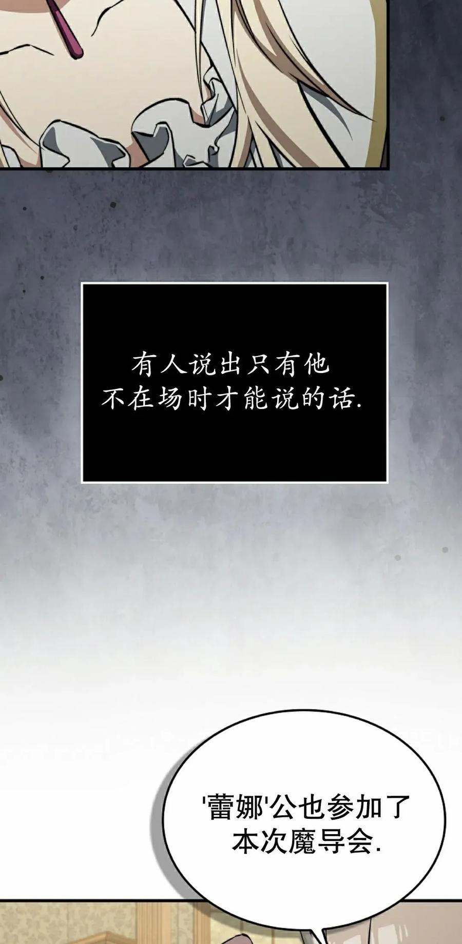《反派也想活下去》第36集 第12页