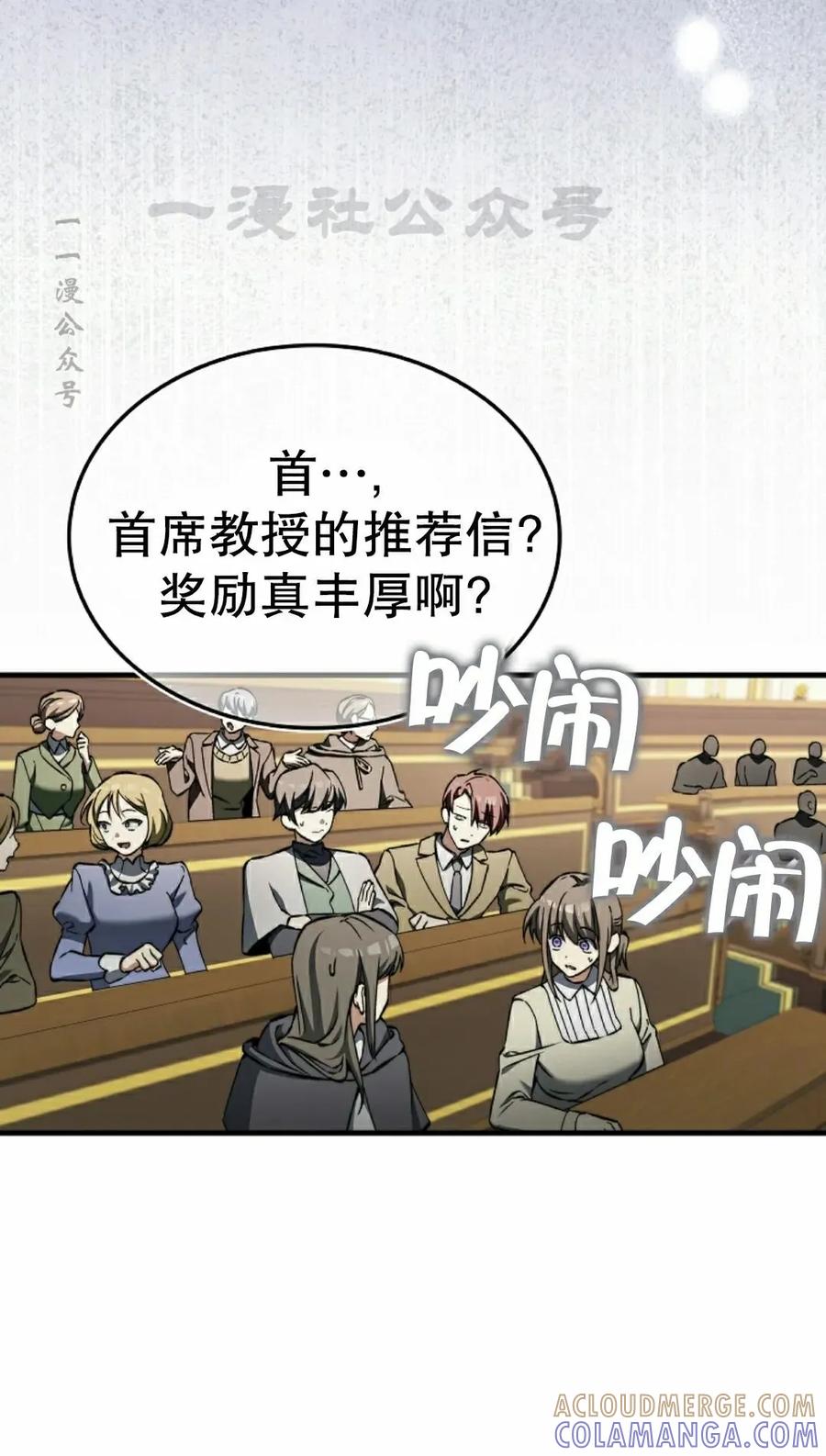 《反派也想活下去》第36集 第40页