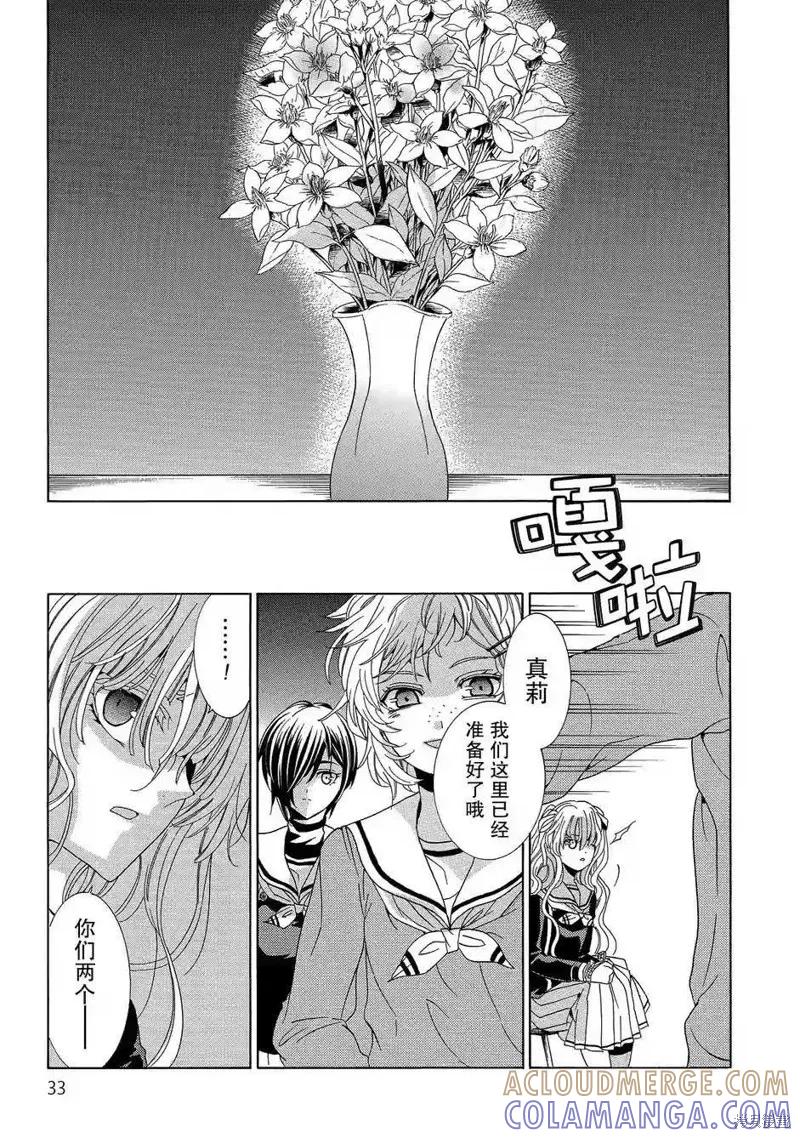 《复仇教室》第35话 第35页